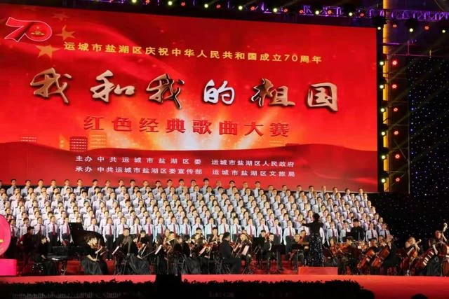 运城市盐湖区举办＂我和我的祖国＂红色经典歌曲大赛