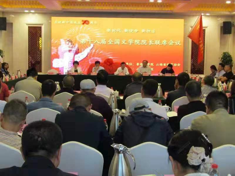 第十八届全国文学院院长联席会议在太原举办(图1) 第十八届全国文学院院长联席会议在太原举办(图1)