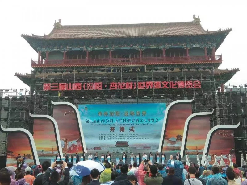 全球名酒再聚杏花村,第三届世界酒文化博览会亮点多(图1) 全球名酒再聚杏花村,第三届世界酒文化博览会亮点多(图1)