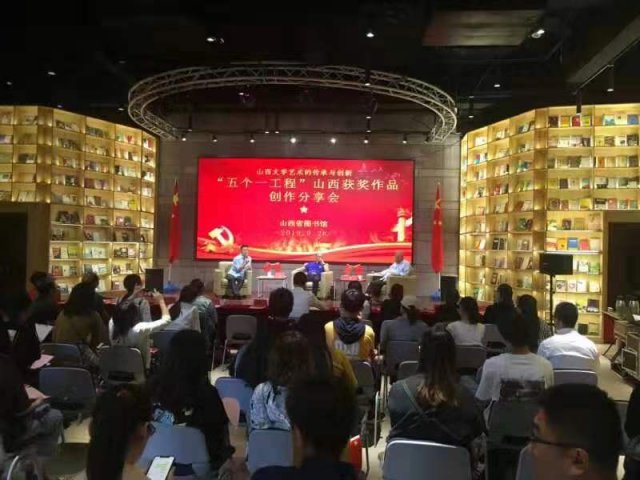 “五个一工程”山西获奖作品创作分享会在山西省图书馆举行