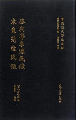东莞科举史上的文探花陈伯陶(图4) 东莞科举史上的文探花陈伯陶(图4)
