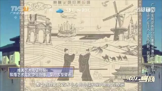 东莞唯美陶瓷,品牌因文化价值走向世界(图4) 东莞唯美陶瓷,品牌因文化价值走向世界(图4)