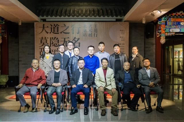 “大道之行 莫隐无名”王道行艺术展北京站开幕(图1) “大道之行 莫隐无名”王道行艺术展北京站开幕(图1)