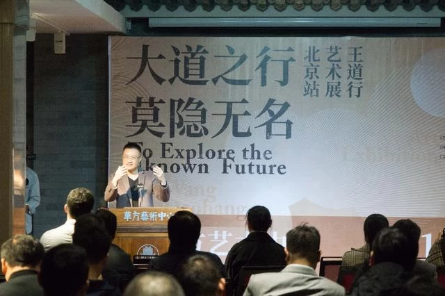 “大道之行 莫隐无名”王道行艺术展北京站开幕(图3) “大道之行 莫隐无名”王道行艺术展北京站开幕(图3)