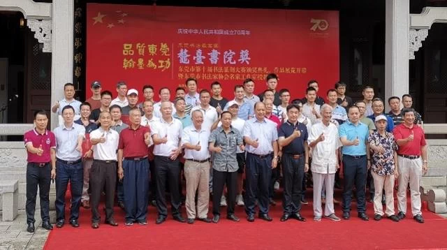 东莞“鳌台书院奖”揭晓并颁奖,首批书法名家工作室授牌(图1) 东莞“鳌台书院奖”揭晓并颁奖,首批书法名家工作室授牌(图1)