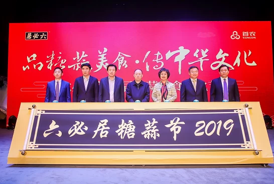 匠心坚守 古法不差丝毫 “六必居第二届糖蒜美食文化节”隆重启动(图1) 匠心坚守 古法不差丝毫 “六必居第二届糖蒜美食文化节”隆重启动(图1)