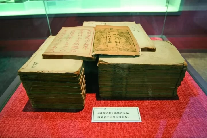 《康熙字典》学术研讨会在皇城相府隆重开幕(图2) 《康熙字典》学术研讨会在皇城相府隆重开幕(图2)