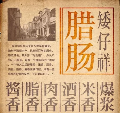 三代人传承矮仔腊肠,这个“广东老字号”有何传奇