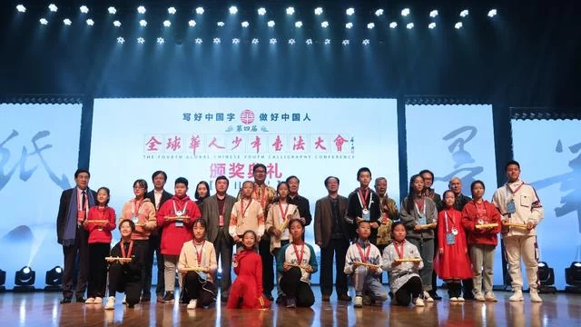 第四届“全球华人少年书法大会”总决赛圆满收官(图21) 第四届“全球华人少年书法大会”总决赛圆满收官(图21)