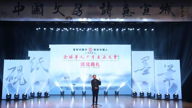 第四届“全球华人少年书法大会”总决赛圆满收官(图12)