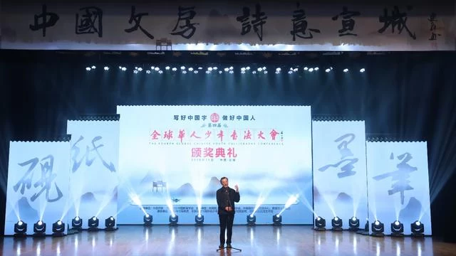 第四届“全球华人少年书法大会”总决赛圆满收官(图12) 第四届“全球华人少年书法大会”总决赛圆满收官(图12)