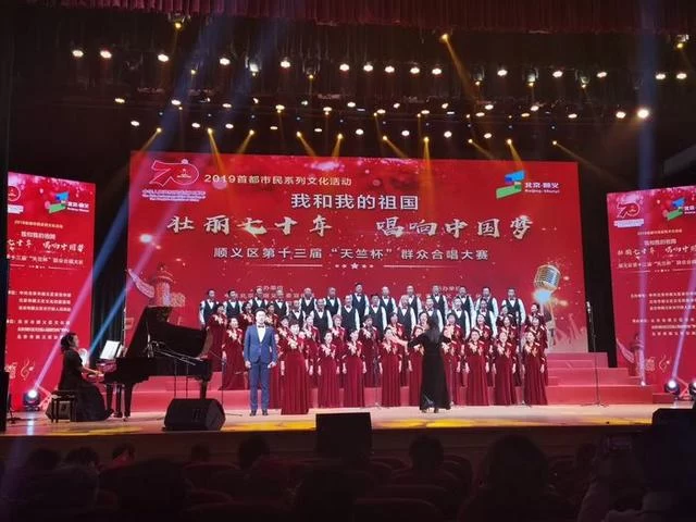 “壮丽七十年,唱响中国梦”,顺义区第十三届“天竺杯”群众合唱大赛圆满落幕(图3) “壮丽七十年,唱响中国梦”,顺义区第十三届“天竺杯”群众合唱大赛圆满落幕(图3)