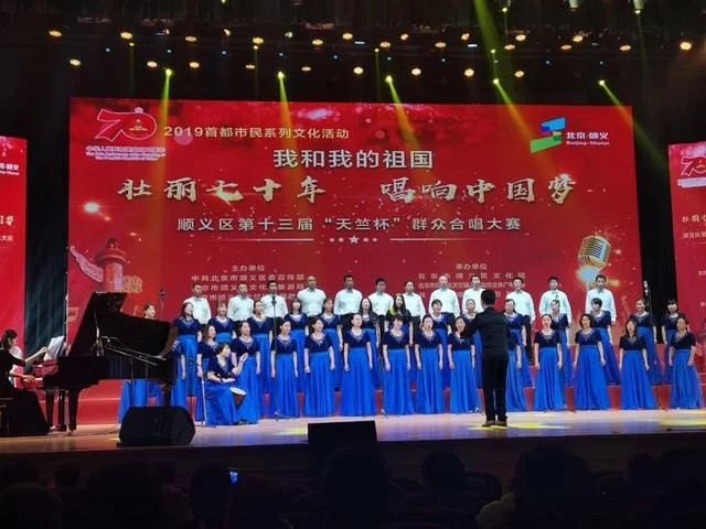 “壮丽七十年,唱响中国梦”,顺义区第十三届“天竺杯”群众合唱大赛圆满落幕(图4) “壮丽七十年,唱响中国梦”,顺义区第十三届“天竺杯”群众合唱大赛圆满落幕(图4)