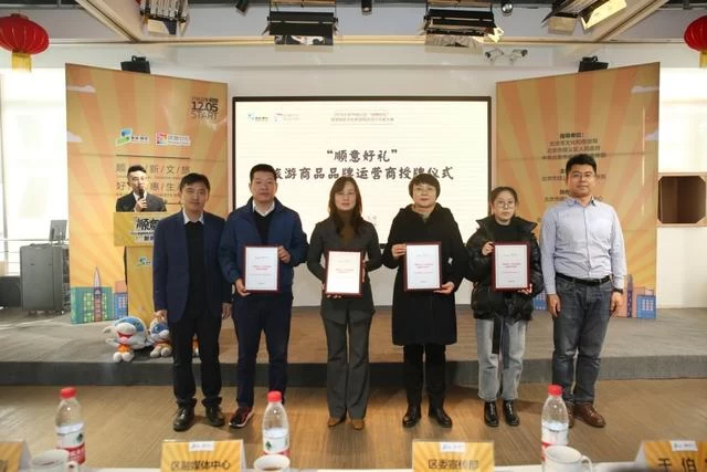 顺意新文旅 好礼惠生活——2019北京顺义区首届特色文化旅游商品设计征集大赛启动 (图3) 顺意新文旅 好礼惠生活——2019北京顺义区首届特色文化旅游商品设计征集大赛启动 (图3)