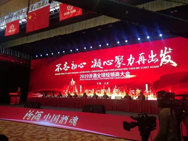 2019年汾酒"不忘初心·凝心聚力再出发"全球经销商大会隆重举行(图1) 2019年汾酒"不忘初心·凝心聚力再出发"全球经销商大会隆重举行(图1)