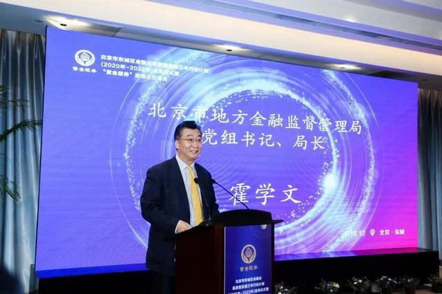 北京东城区金融业高质量发展三年行动计划发布会暨“紫金服务”政银企交流会举办(图2) 北京东城区金融业高质量发展三年行动计划发布会暨“紫金服务”政银企交流会举办(图2)