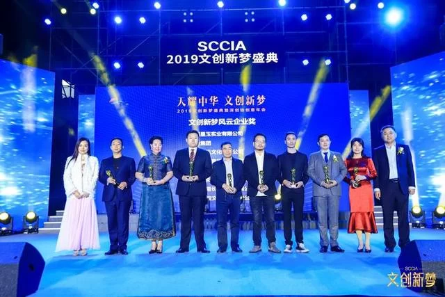2019文创新梦颁奖盛典深圳举行(图3) 2019文创新梦颁奖盛典深圳举行(图3)