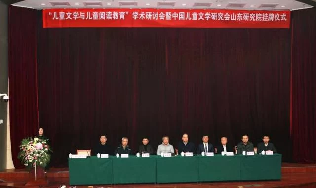 “儿童文学与儿童阅读教育”学术研讨会暨中国儿童文学研究会山东研究院挂牌仪式在济南举办(图1) “儿童文学与儿童阅读教育”学术研讨会暨中国儿童文学研究会山东研究院挂牌仪式在济南举办(图1)