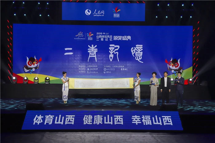 2019山西体坛风云年度评选颁奖盛典闪耀龙城——“一笔空心字”荣膺二青记忆特殊贡献奖