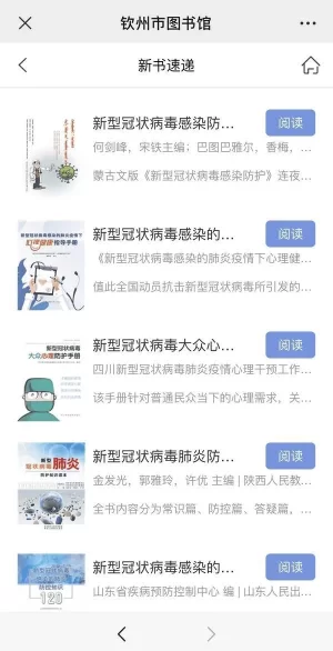 广西公共文化场馆:抗疫从线上服务开始(图4) 广西公共文化场馆:抗疫从线上服务开始(图4)
