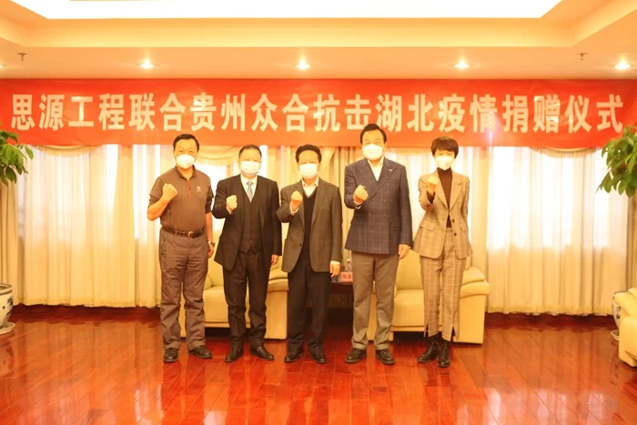 思源工程联合贵州众合驰援黄冈抗击疫情(图4) 思源工程联合贵州众合驰援黄冈抗击疫情(图4)