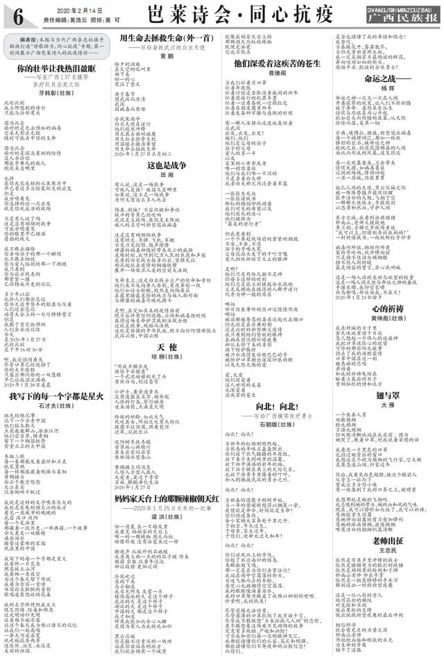 “岜莱”流出滚烫的诗歌——广西诗人抗疫印象(图1) “岜莱”流出滚烫的诗歌——广西诗人抗疫印象(图1)