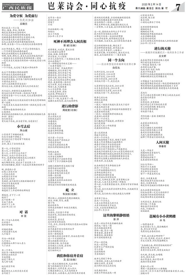 “岜莱”流出滚烫的诗歌——广西诗人抗疫印象(图2) “岜莱”流出滚烫的诗歌——广西诗人抗疫印象(图2)