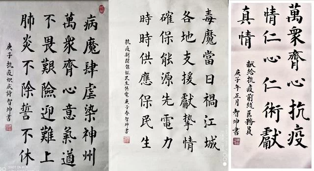 东莞电力人以“翰墨传情”展现抗疫力量(图4) 东莞电力人以“翰墨传情”展现抗疫力量(图4)