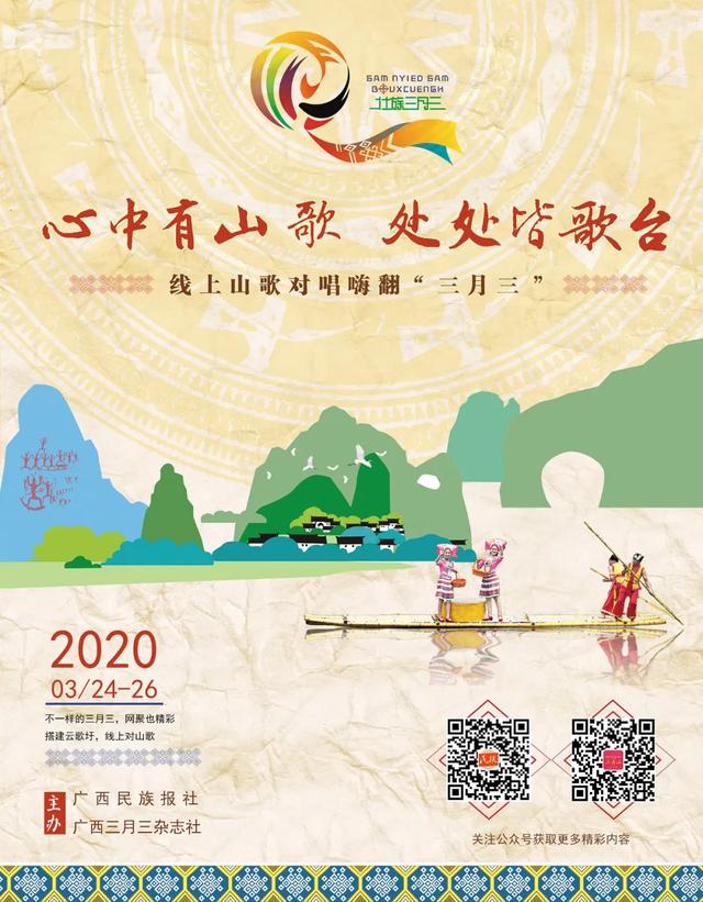 心中有山歌 处处皆歌台，八组山歌对唱嗨翻“三月三”(图2)