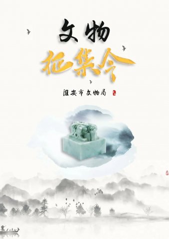 关于面向社会征集中国水工科技馆 （筹建） 文物的公告