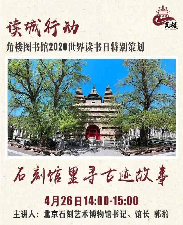 读城行动|行走4大文化遗产地,云直播带您3D体验北京古都文化(图23) 读城行动|行走4大文化遗产地,云直播带您3D体验北京古都文化(图23)