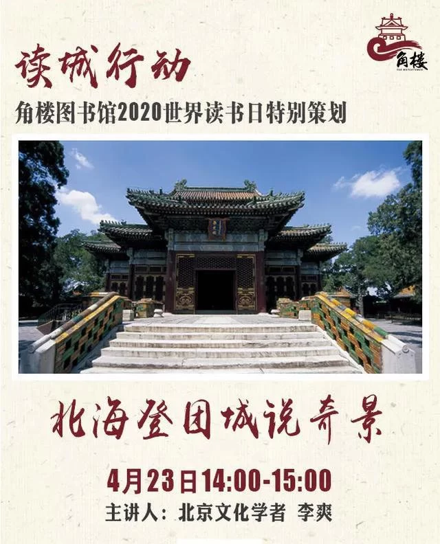 读城行动|行走4大文化遗产地,云直播带您3D体验北京古都文化(图5) 读城行动|行走4大文化遗产地,云直播带您3D体验北京古都文化(图5)
