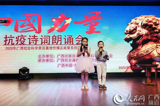 “中国力量”抗疫诗词朗诵会在南宁举行(图1) “中国力量”抗疫诗词朗诵会在南宁举行(图1)