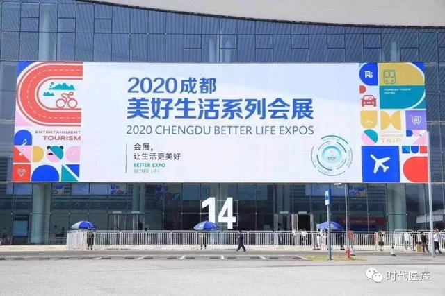 时代匠造——亮相2020美好生活系列会展(图1) 时代匠造——亮相2020美好生活系列会展(图1)