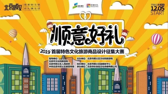疫情停 大赛行——“顺意好礼”大赛复赛评审会将召开(图1) 疫情停 大赛行——“顺意好礼”大赛复赛评审会将召开(图1)