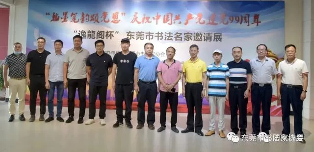 “翰墨笔韵颂党恩”,“逸龙阁杯”东莞书法名家邀请展在塘厦城市展示馆开幕(图2) “翰墨笔韵颂党恩”,“逸龙阁杯”东莞书法名家邀请展在塘厦城市展示馆开幕(图2)