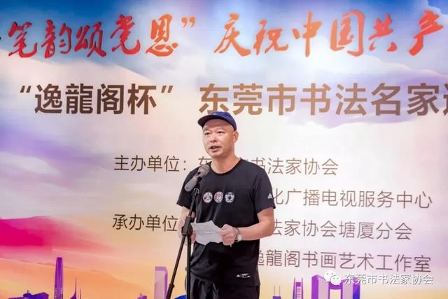 “翰墨笔韵颂党恩”,“逸龙阁杯”东莞书法名家邀请展在塘厦城市展示馆开幕(图4) “翰墨笔韵颂党恩”,“逸龙阁杯”东莞书法名家邀请展在塘厦城市展示馆开幕(图4)