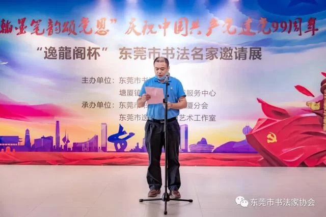 “翰墨笔韵颂党恩”,“逸龙阁杯”东莞书法名家邀请展在塘厦城市展示馆开幕(图3) “翰墨笔韵颂党恩”,“逸龙阁杯”东莞书法名家邀请展在塘厦城市展示馆开幕(图3)