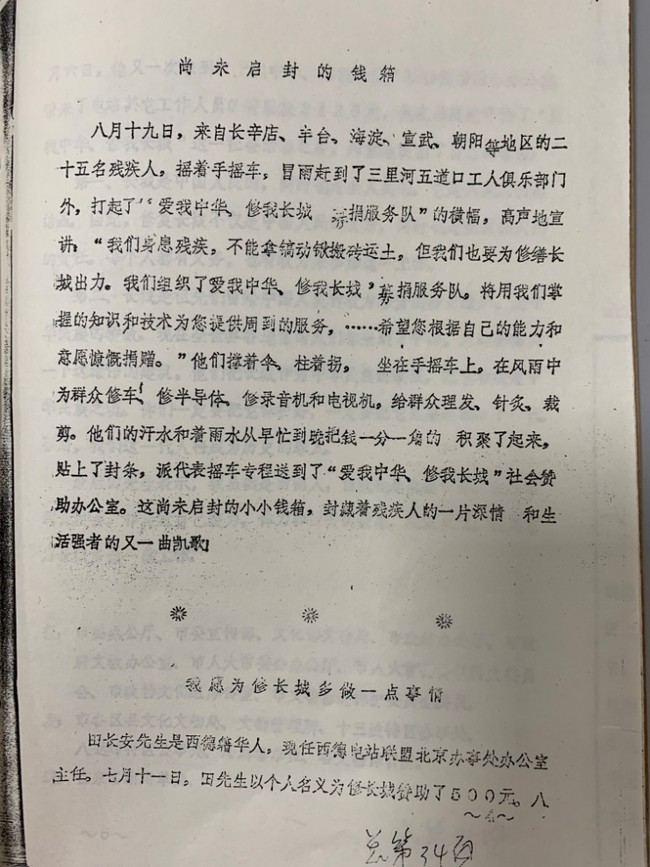 纪念“爱我中华，修我长城”题词36周年长城修缮文献数字展(图14)