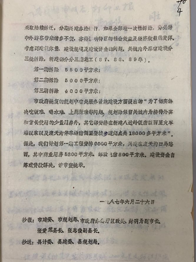 纪念“爱我中华，修我长城”题词36周年长城修缮文献数字展(图23)