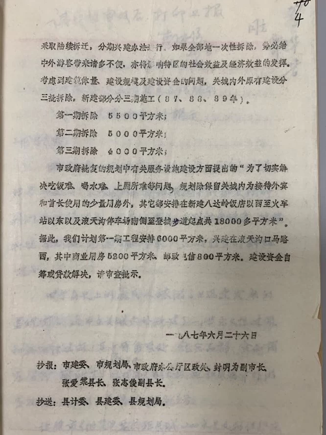 纪念“爱我中华，修我长城”题词36周年长城修缮文献数字展(图23)