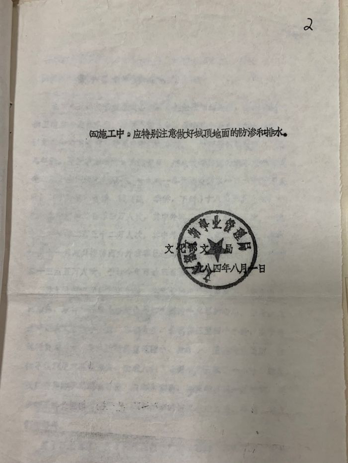 纪念“爱我中华，修我长城”题词36周年长城修缮文献数字展(图16)