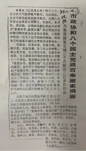纪念“爱我中华，修我长城”题词36周年长城修缮文献数字展(图9)