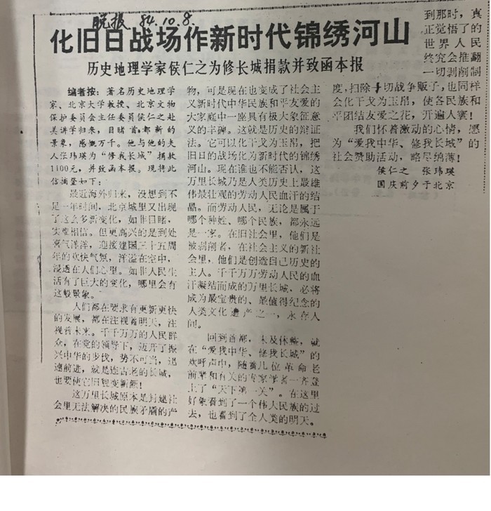 纪念“爱我中华，修我长城”题词36周年长城修缮文献数字展(图7)