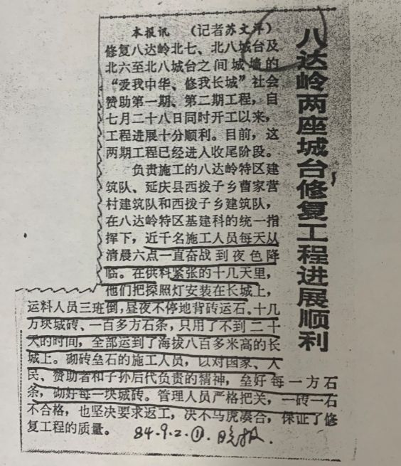 纪念“爱我中华，修我长城”题词36周年长城修缮文献数字展(图19)