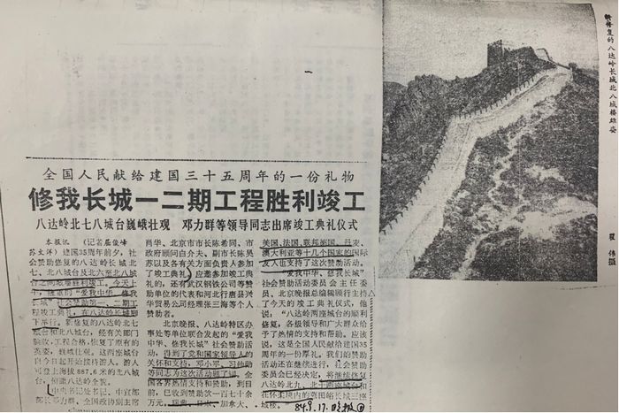 纪念“爱我中华，修我长城”题词36周年长城修缮文献数字展(图20)