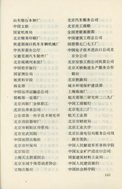 纪念“爱我中华，修我长城”题词36周年长城修缮文献数字展(图47)