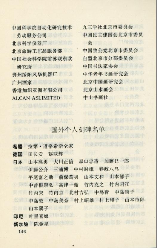 纪念“爱我中华，修我长城”题词36周年长城修缮文献数字展(图50)