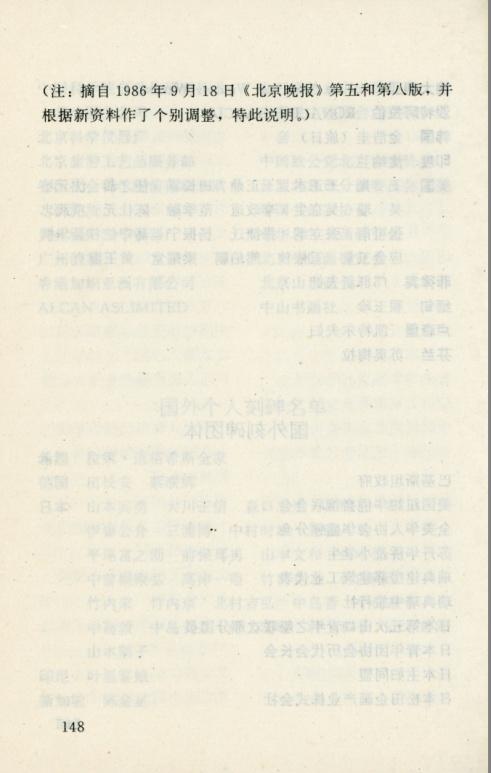 纪念“爱我中华，修我长城”题词36周年长城修缮文献数字展(图52)