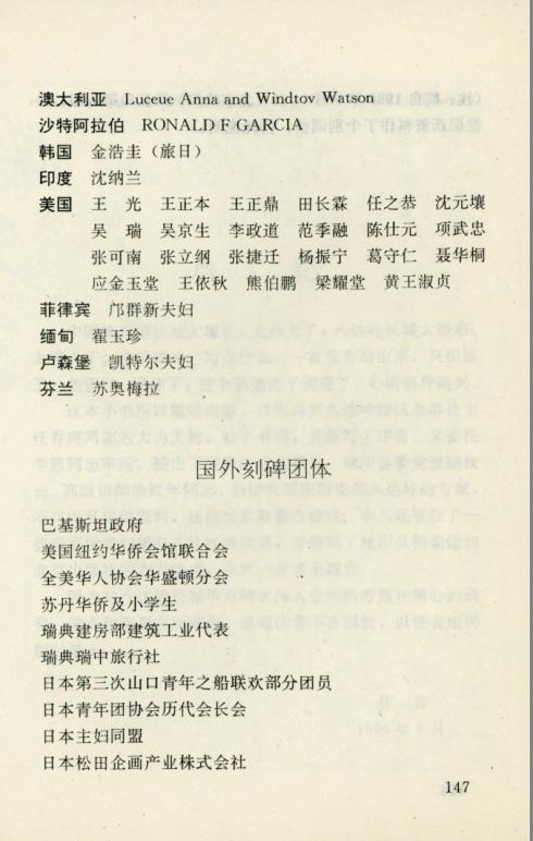 纪念“爱我中华，修我长城”题词36周年长城修缮文献数字展(图51)